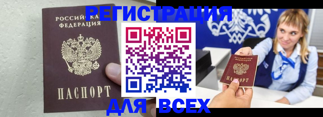 купить прописку в Александрове