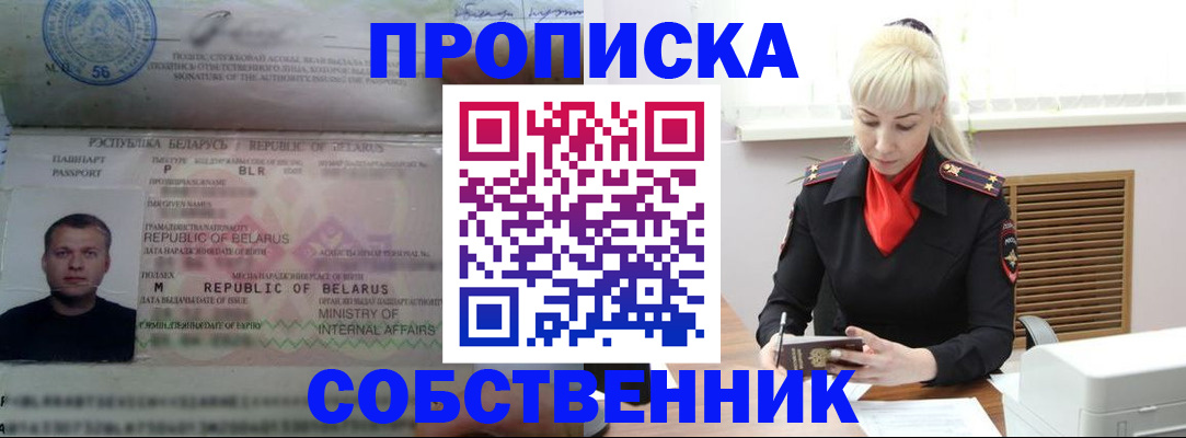 прописка для работы в Александрове